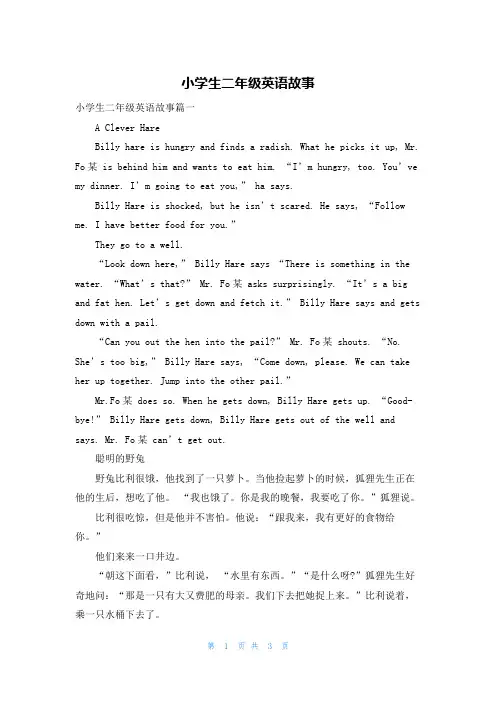 小学生二年级英语故事