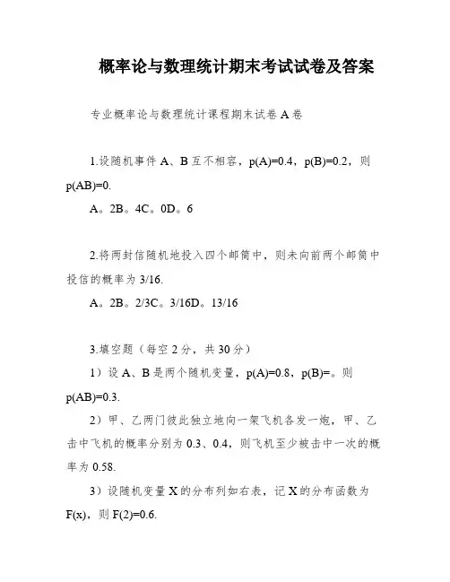 概率论与数理统计期末考试试卷及答案