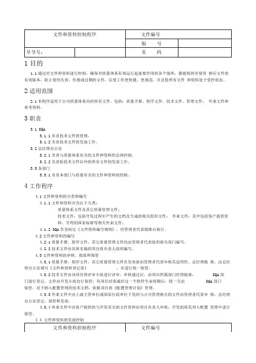 ISO软件开发全套文档