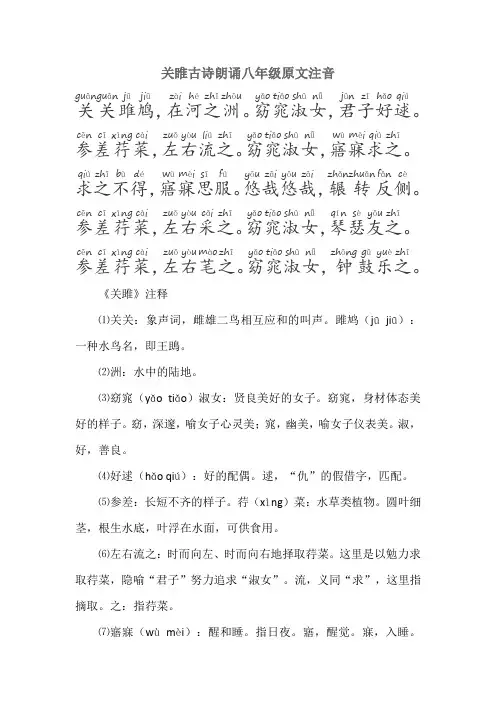 关睢古诗朗诵八年级原文注音