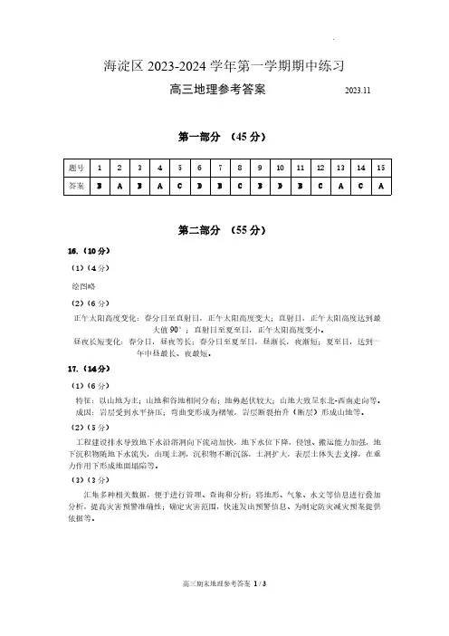 北京市海淀区2024届高三上学期期中考试地理答案