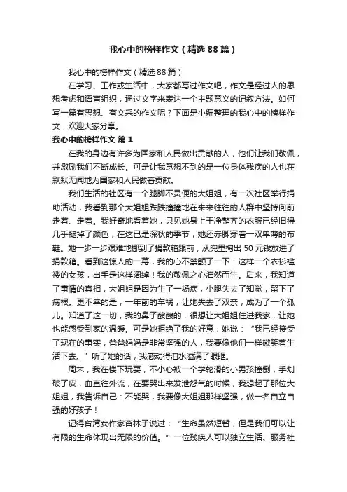 我心中的榜样作文（精选88篇）