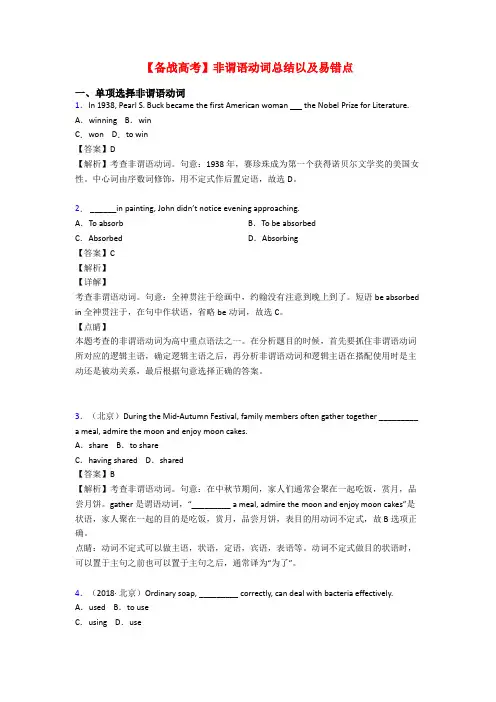 【备战高考】非谓语动词总结以及易错点