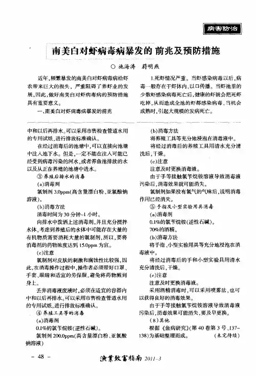南美白对虾病毒病暴发的前兆及预防措施