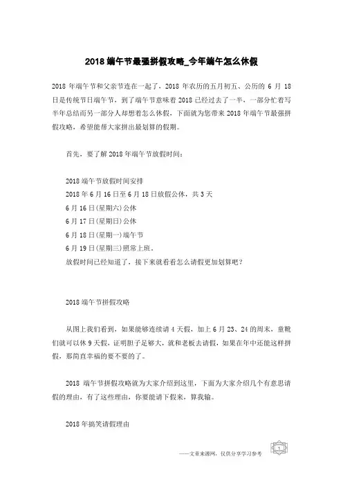 2018端午节最强拼假攻略_今年端午怎么休假