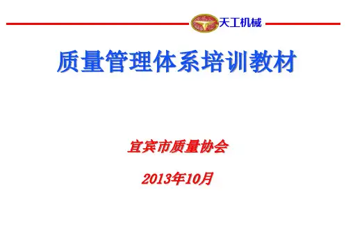 质量管理体系培训材料_PPT课件