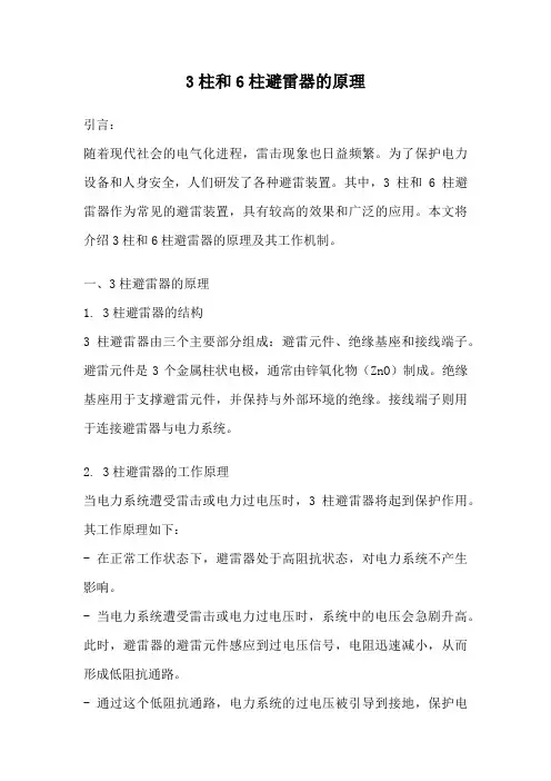 3柱和6柱避雷器的原理