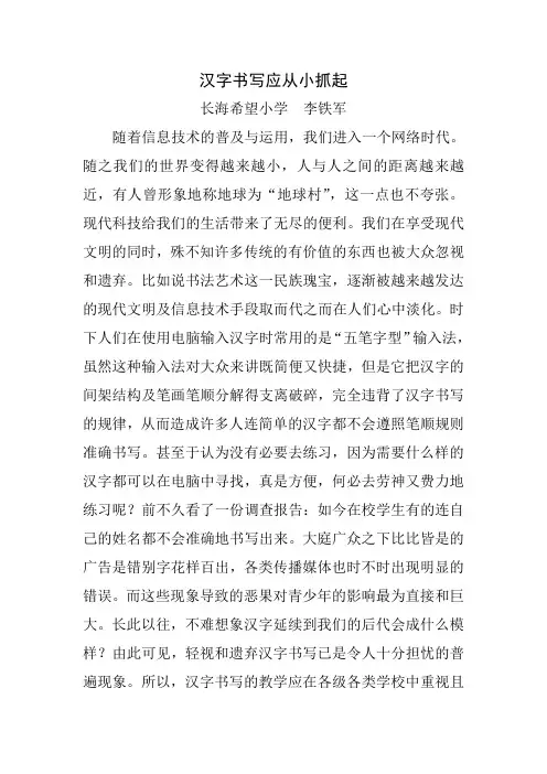 汉字书写应从小抓起