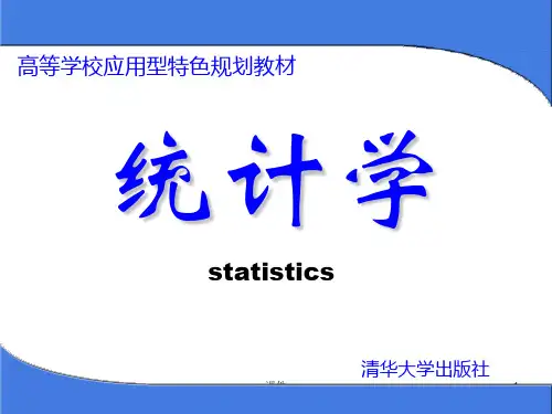 统计学课件--第六章变异指标