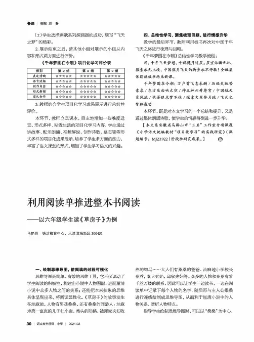 利用阅读单推进整本书阅读——以六年级学生读《草房子》为例