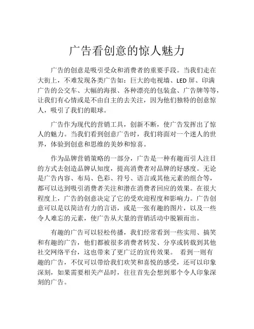 广告看创意的惊人魅力