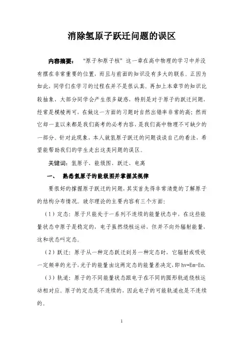 二、理解一个氢原子和一群氢原子跃迁的不同