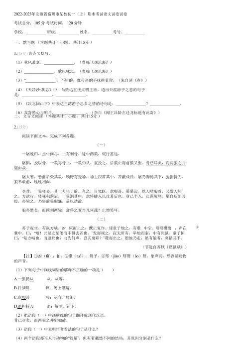 2022-2023年安徽省宿州市某校初一(上)期末考试语文试卷(含答案)003307