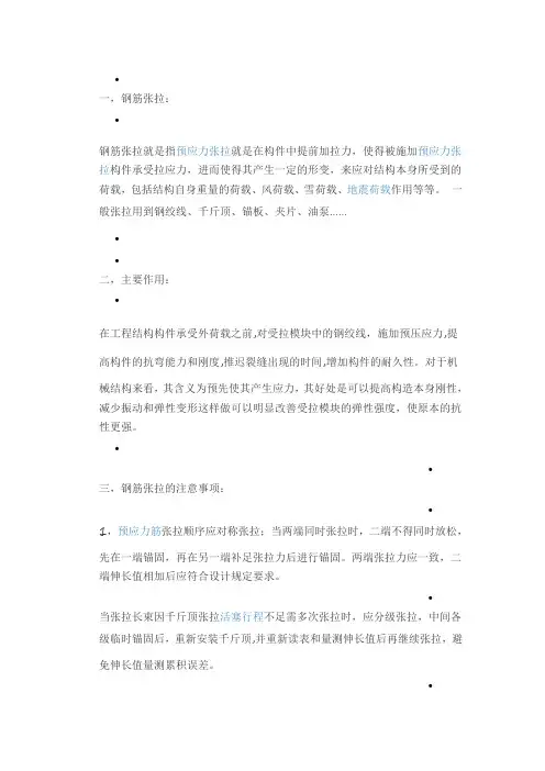 预应力张拉
