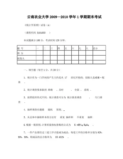 云南农业大学统计学原理A