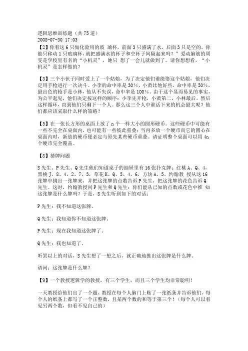 逻辑思维训练题