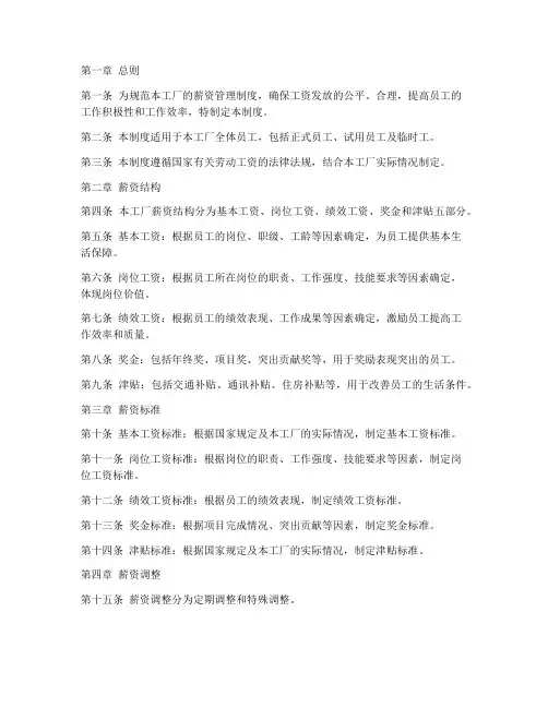 机械工厂薪资管理制度