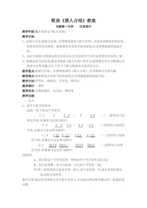 猎人合唱教案