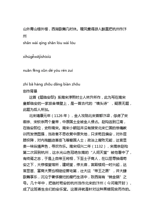 题临安邸古诗拼音版