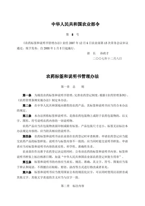《农药标签和说明书管理办法》农业部令
