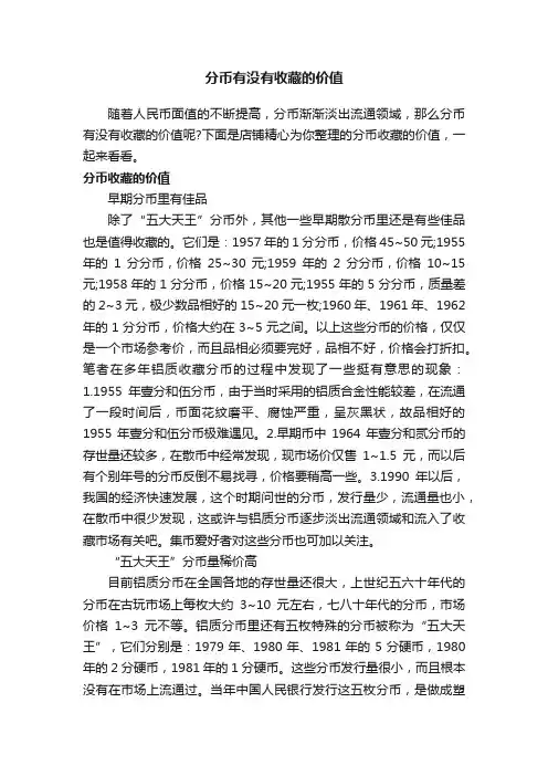 分币有没有收藏的价值