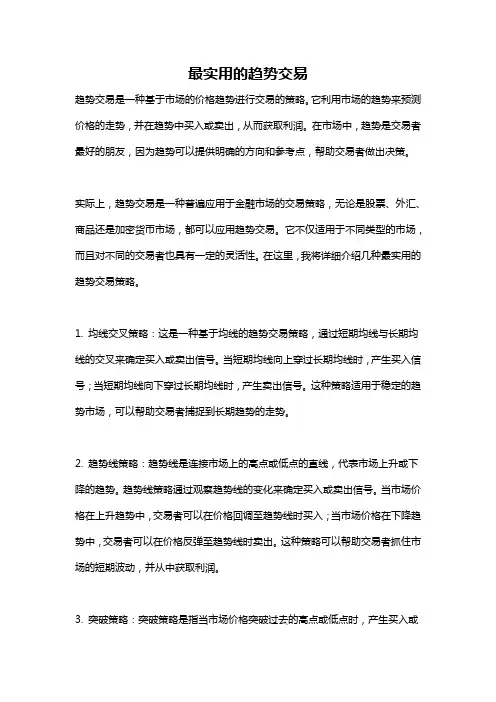 最实用的趋势交易