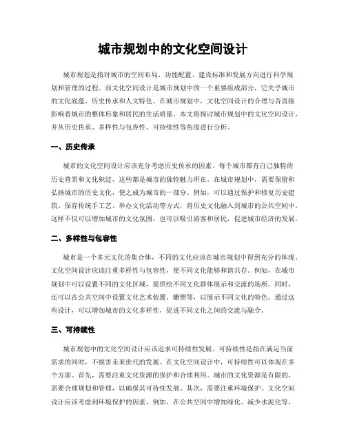城市规划中的文化空间设计