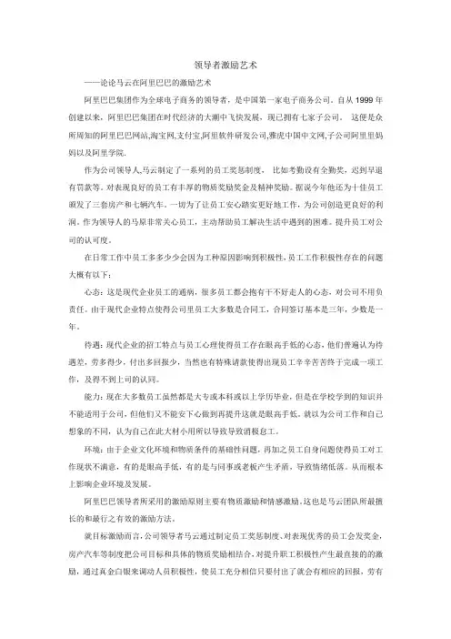 领导者激励艺术
