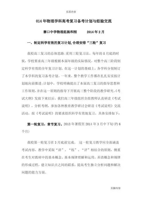 014年物理学科高考复习备考计划与经验交流