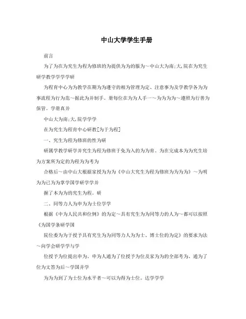 中山大学学生手册