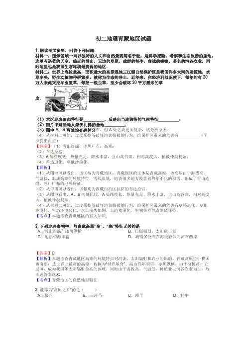 初二地理青藏地区试题
