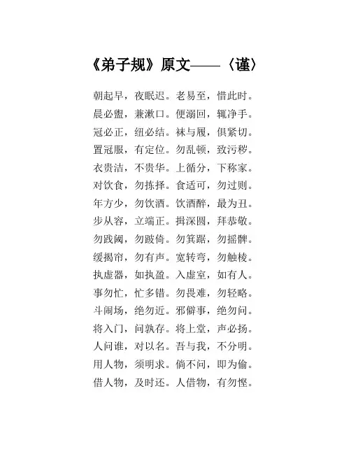 弟子规第三篇谨