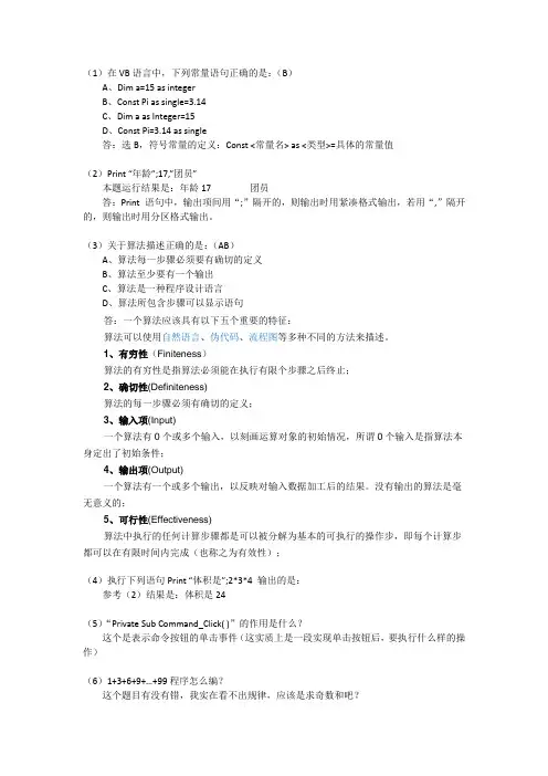 VB选择题