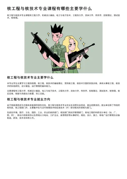 核工程与核技术专业课程有哪些主要学什么