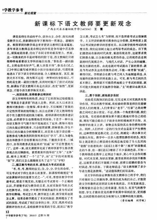 新课标下语文教师要更新观念
