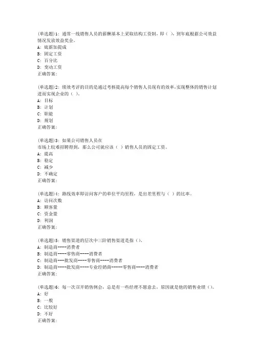 南开19春学期(1503、1509、1603、1609、1703)《销售团队管理》在线作业