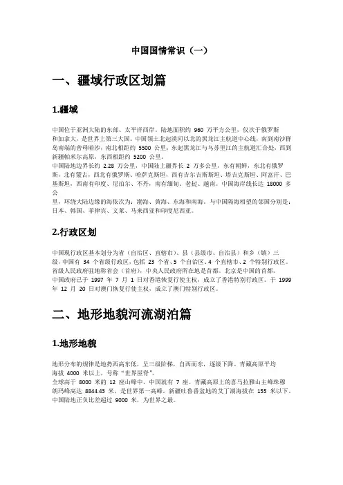 公共基础知识-中国国情常识(1)