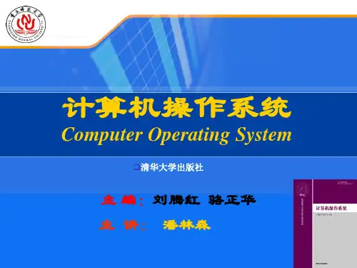 第2章作业管理和用户接口