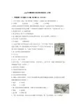 2016年安徽省初中毕业学业考试历史试卷