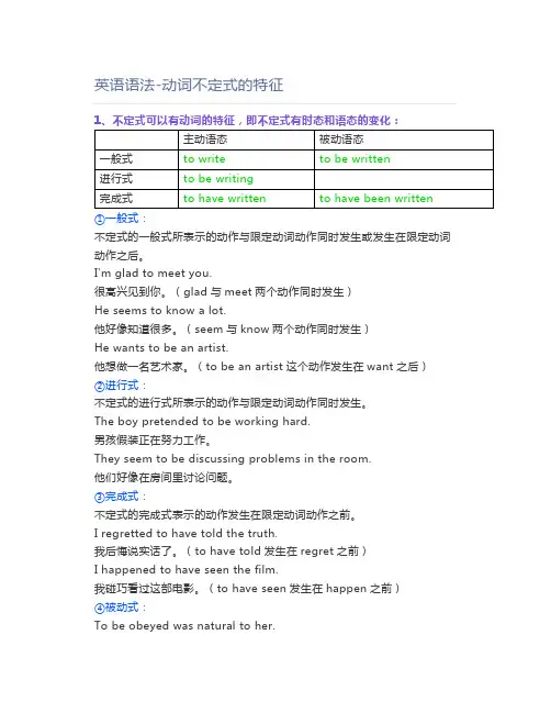 英语语法-动词不定式的特征