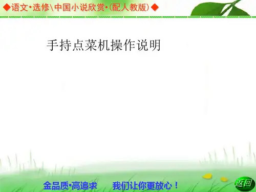点菜宝带图操作说明