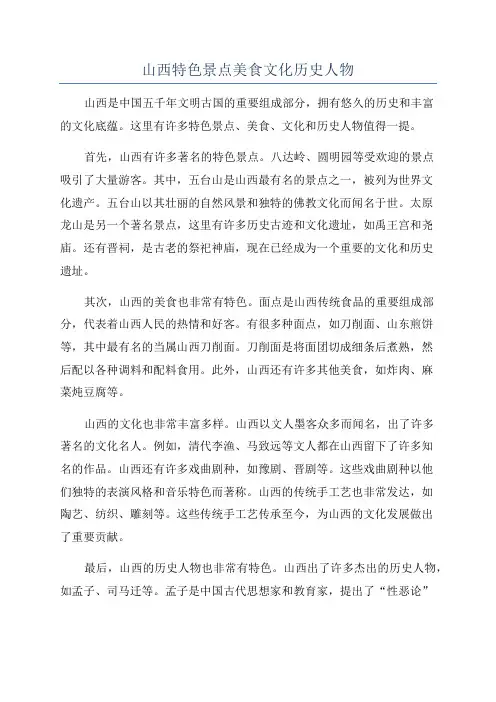 山西特色景点美食文化历史人物