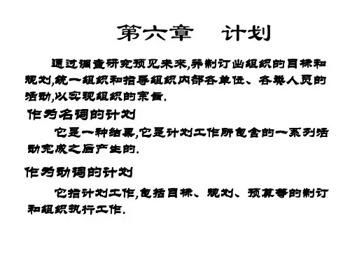 《管理学第六章》PPT课件