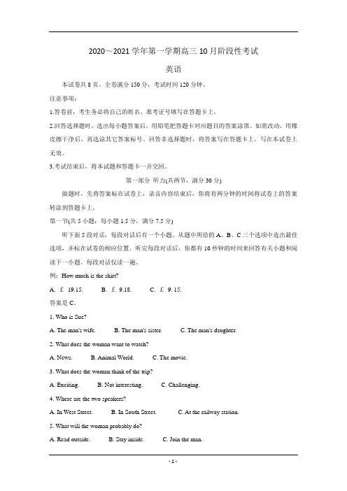 陕西省安康市2021届高三10月联考试题 英语 Word版含答案