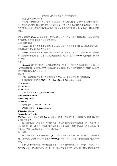 网络安全之防火墙概念与访问控制列表