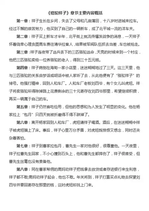 骆驼祥子章节内容概括