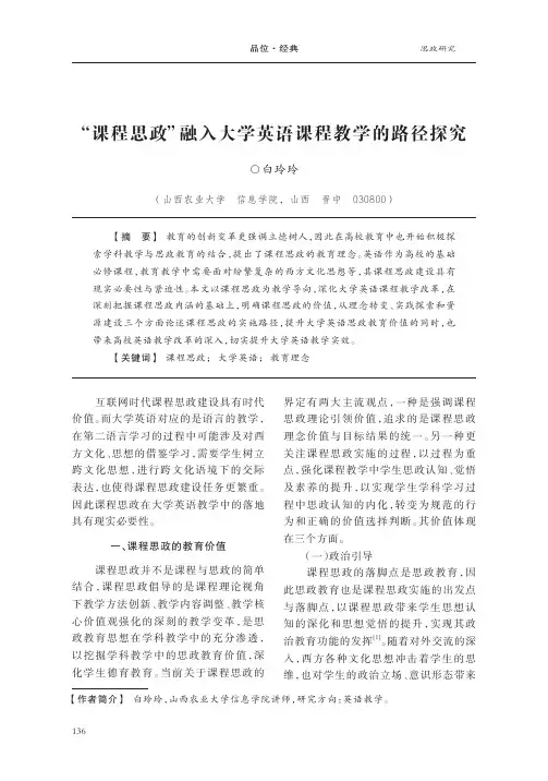 “课程思政”融入大学英语课程教学的路径探究
