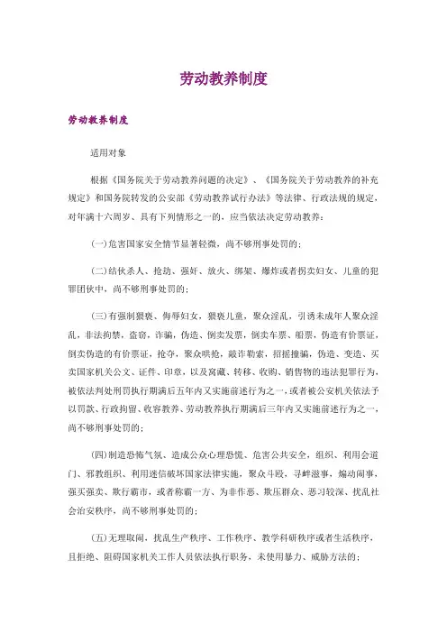 劳动教养制度