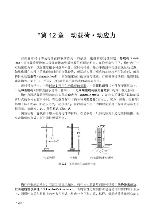 第12章动载荷·动应力
