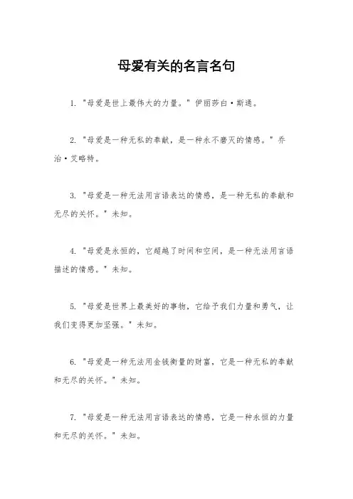 母爱有关的名言名句